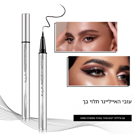 🎁יום אחרון קנה אחד קבל אחד חינם✨אייליינר עמיד למים לאורך זמן