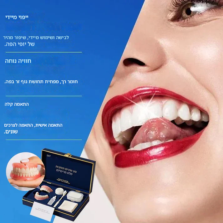 🦷 החיוך החדש שלכם — עכשיו ב־49% הנחה!שיניים תותבות YAGOO™ בהתאמה אישית לחיוך בטוח בעצמך