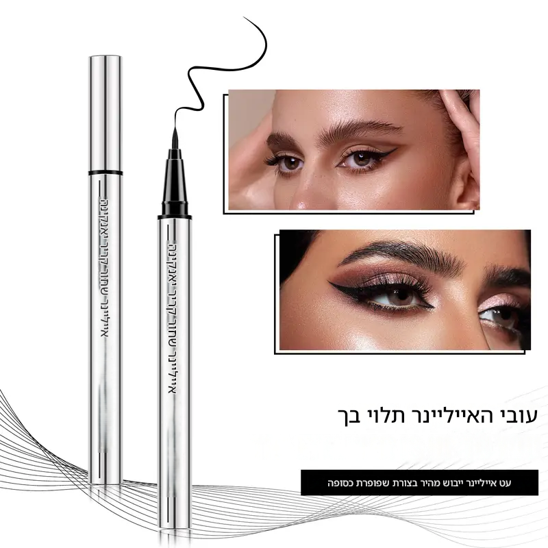 🎁יום אחרון קנה אחד קבל אחד חינם✨אייליינר עמיד למים לאורך זמן